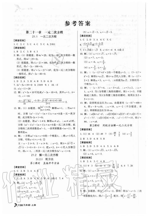 九年级上册数学课课练答案哪里能找到？