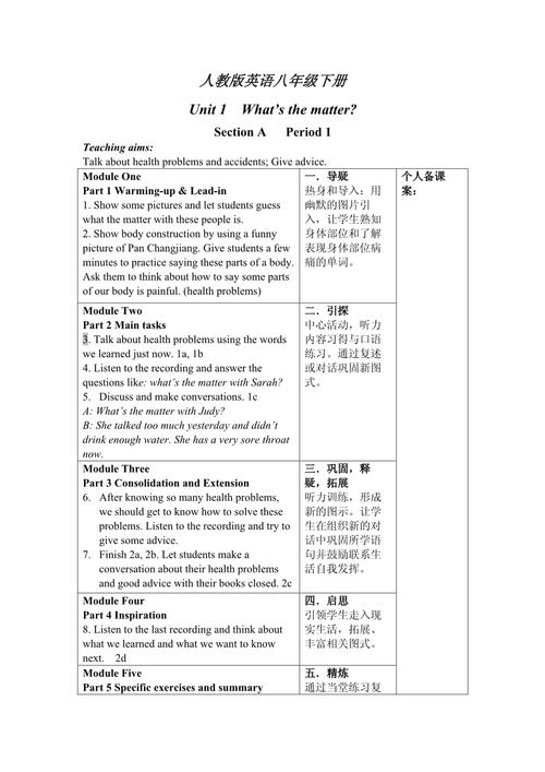 人教版八年级英语教材如何优化教学效果？