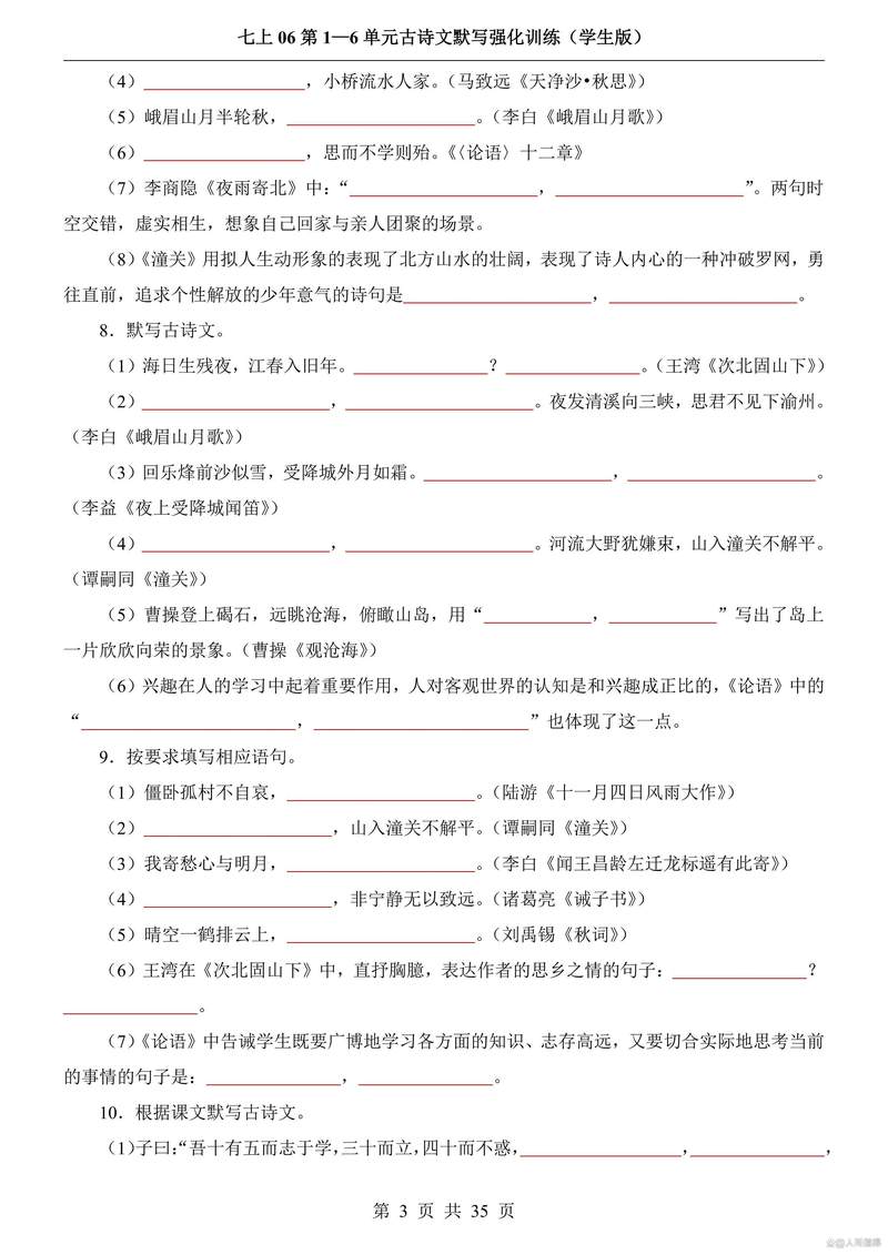 2025七上古诗有哪些新篇目？