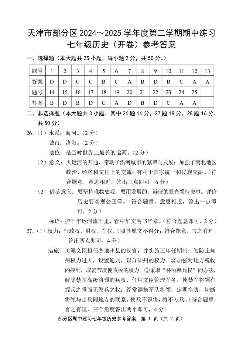 七年级下册历史卷子及答案去哪里找？