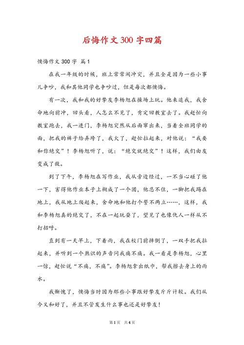 那一天，我究竟为何深深后悔？