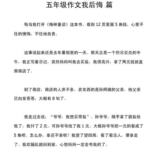 那一天，我究竟为何深深后悔？