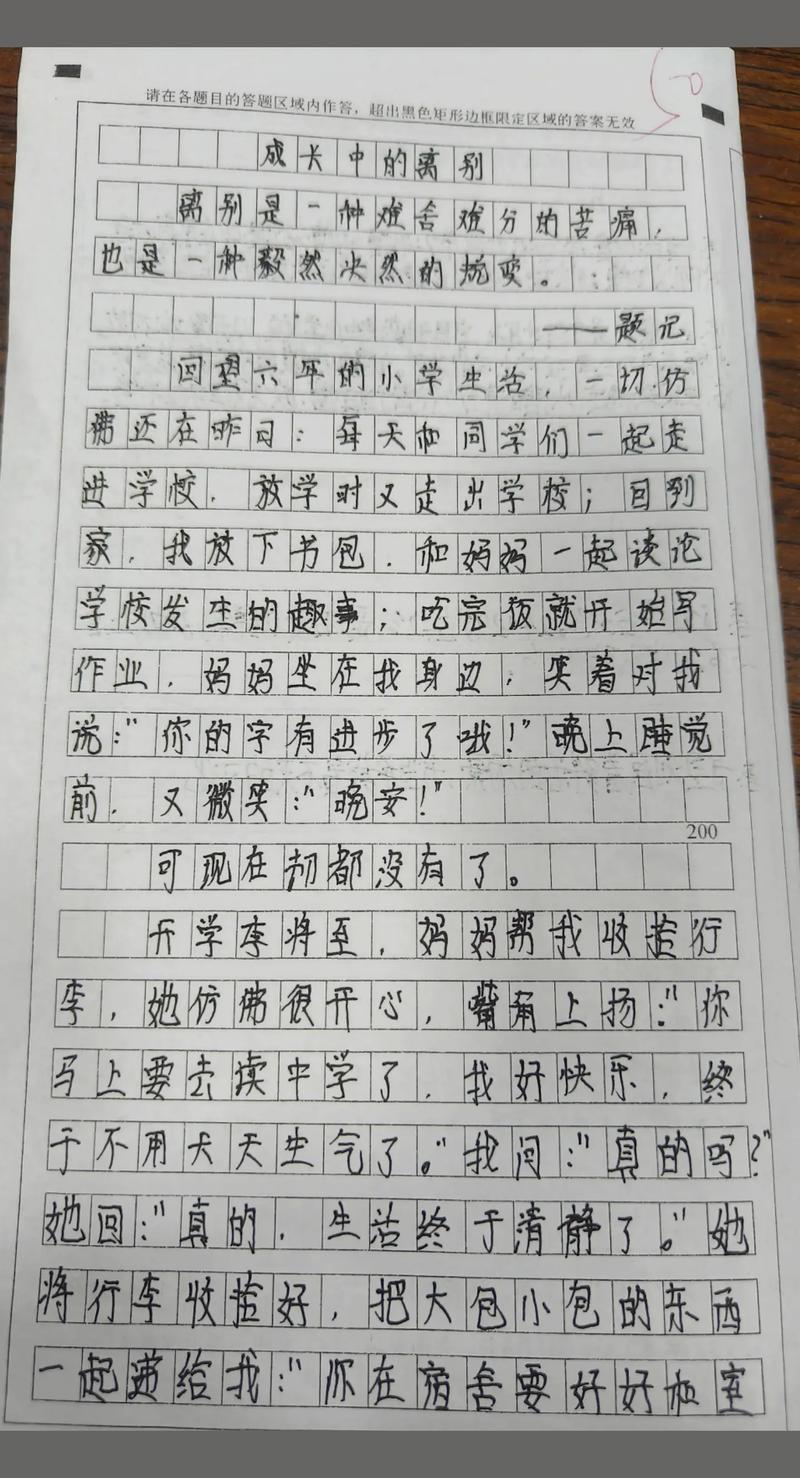 初中第一次月考作文，如何写出彩？