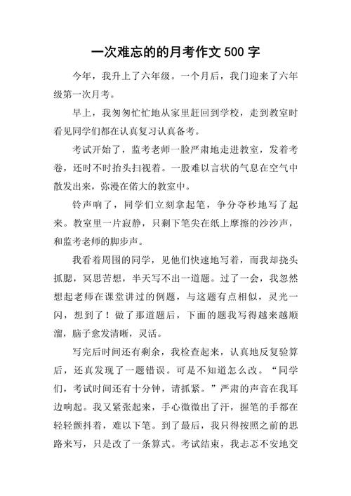 初中第一次月考作文该如何写好？