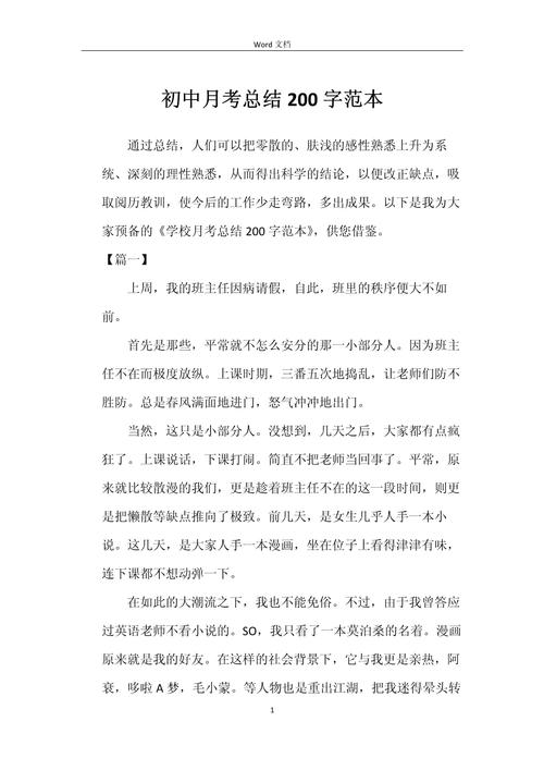 初中第一次月考作文该如何写好？