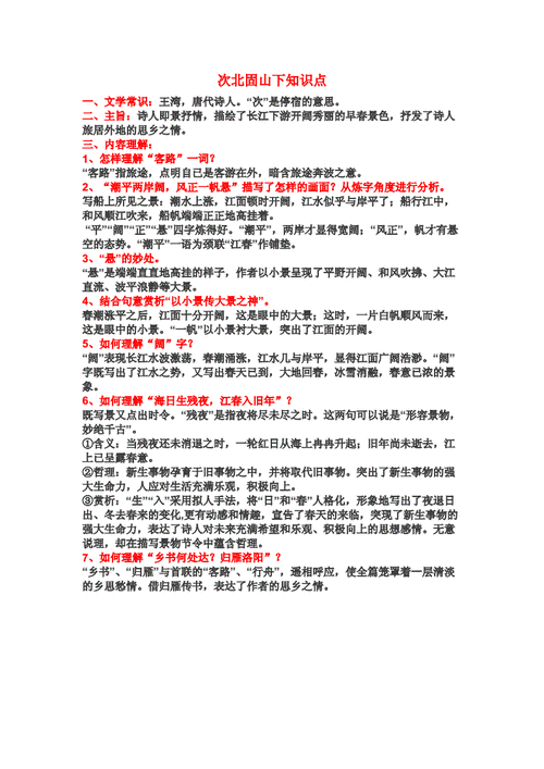 次北固山下中考考点有哪些？