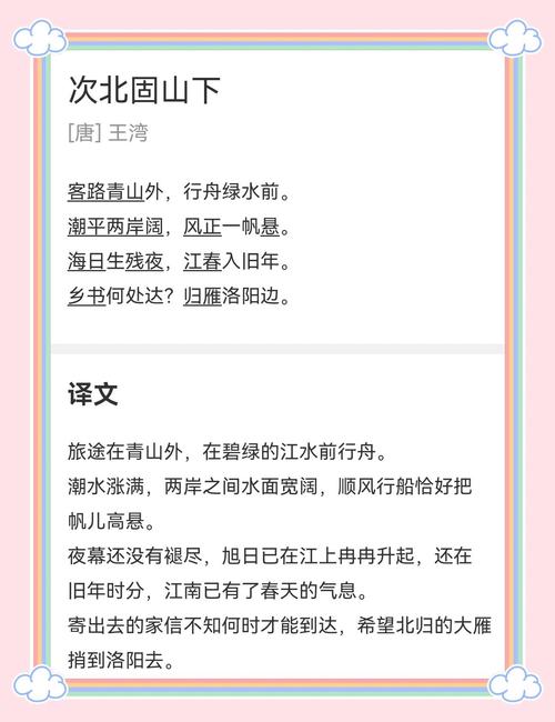 次北固山下中考考点有哪些?