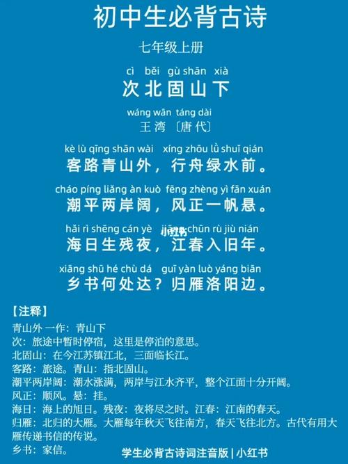 次北固山下中考考点有哪些？