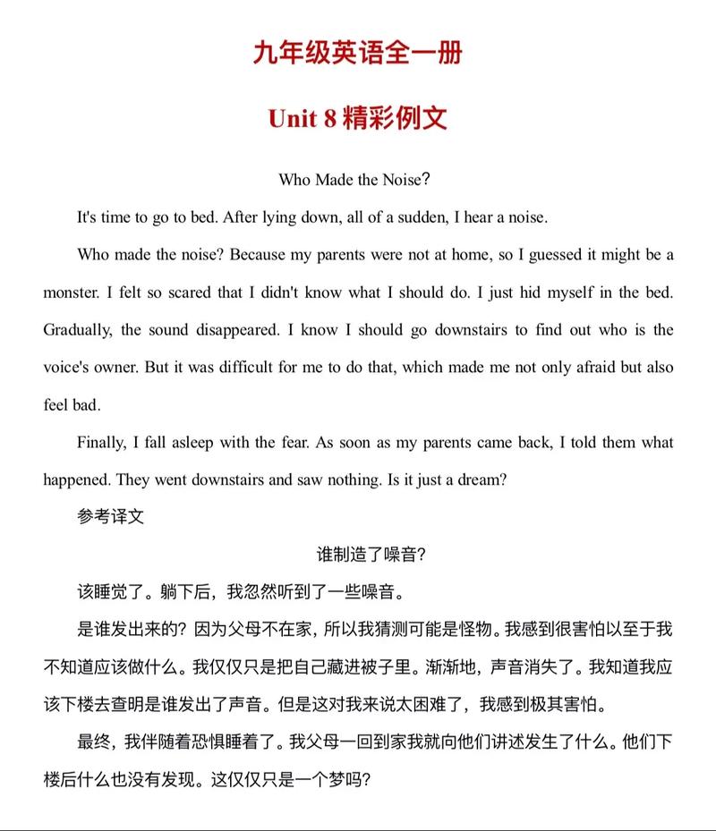 九年级英语八单元作文怎么写?