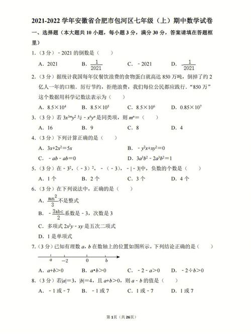 七年级数学上册期中测试题重点难点是什么？