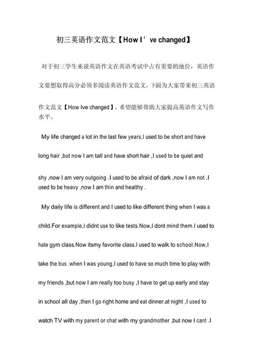 九年级四单元英语作文怎么写？