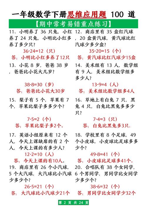 一年级数学下册应用题怎么解?