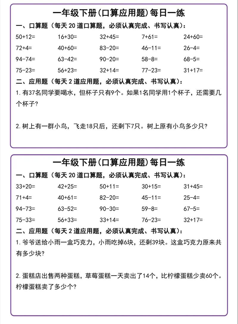 一年级数学下册应用题怎么解?