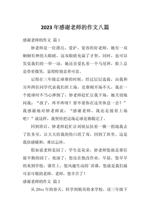 谢谢您，我的老师藏着怎样的师生故事？