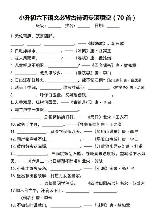 古诗填空题叫什么名字?