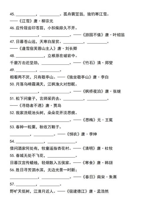 古诗填空题叫什么名字？