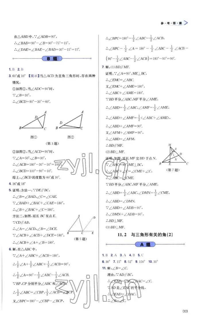 八年级数学作业本上册答案在哪里找?