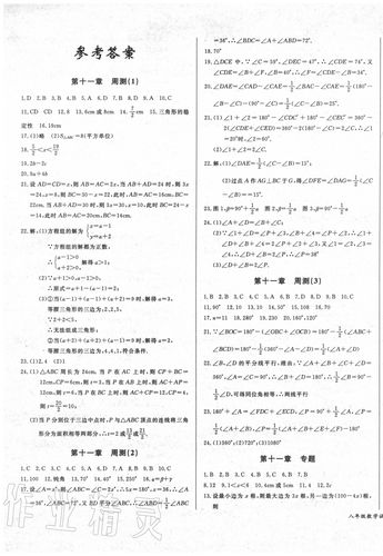 八年级数学作业本上册答案在哪里找？