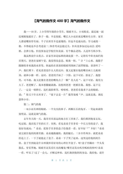 淘气的孩子,作文里藏着哪些成长故事?