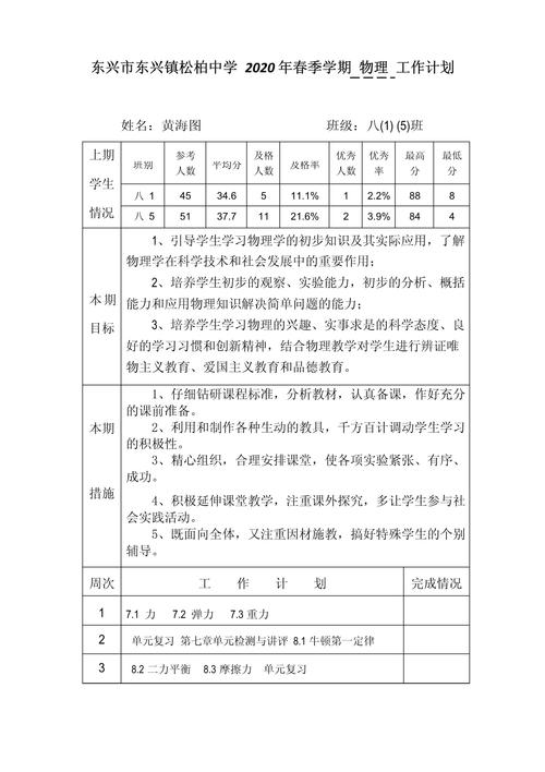 八年级下物理教学计划如何高效落实？