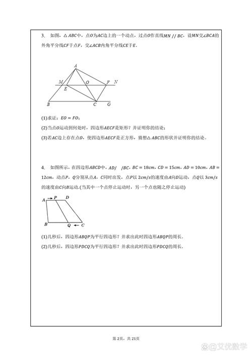八年级下册数学几何证明题怎么证？