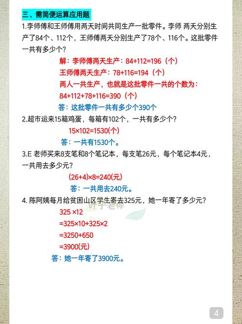 小学四年级下册应用题大全