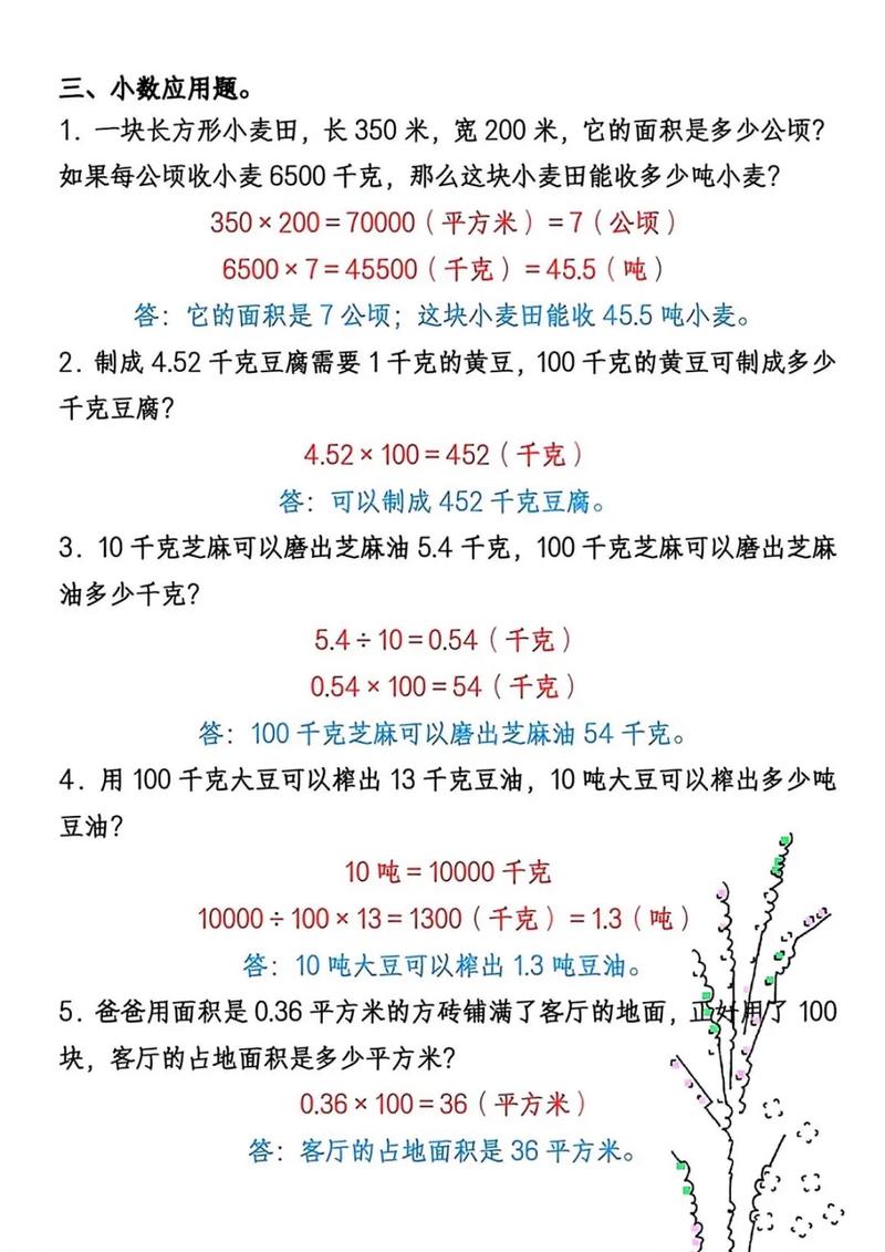 小学四年级下册应用题大全