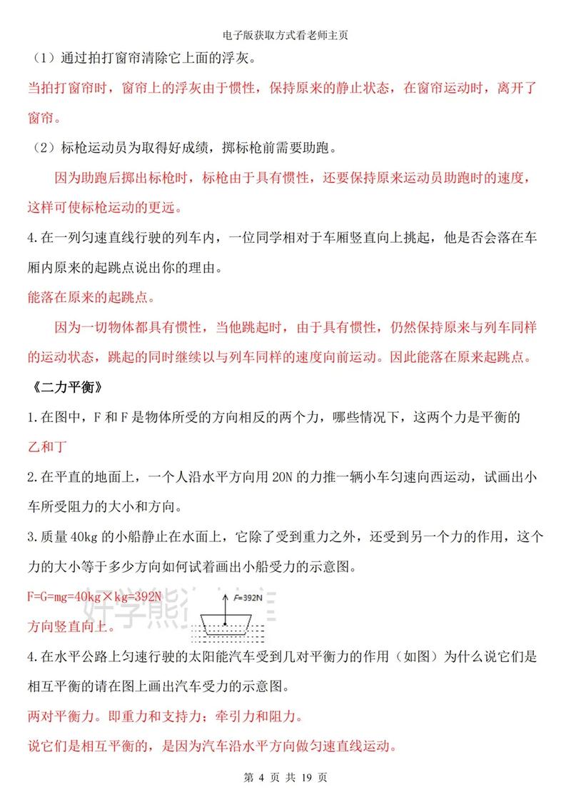 八年级下册物理课后题答案哪里找?