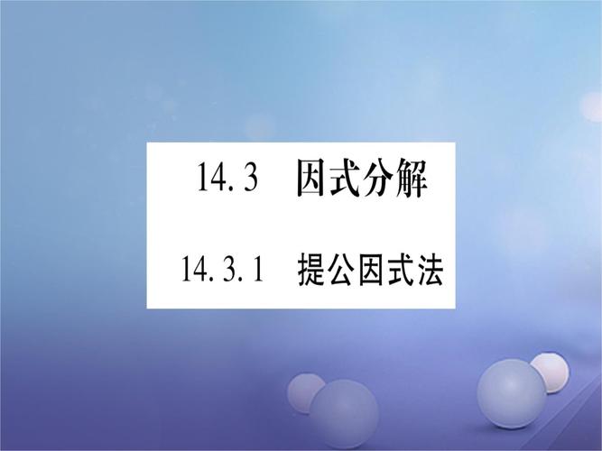 人教版八年级上册数学课件重点难点是什么?