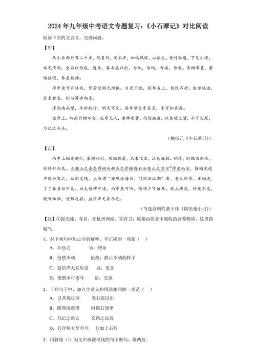 期中古诗文对比阅读考点有哪些？