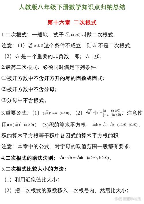 8年级下册数学知识点总结有哪些重点难点?