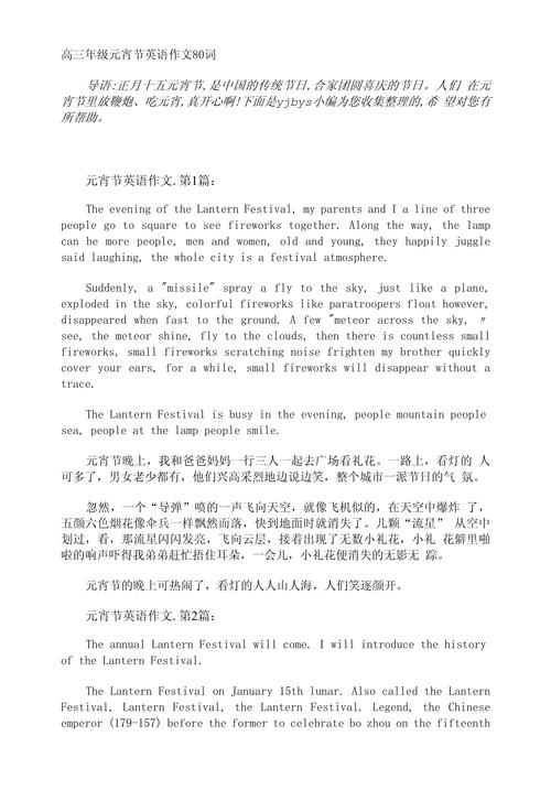 英语作文如何写好元宵节?