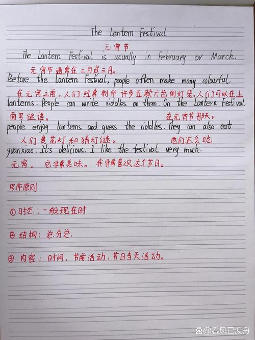 英语作文如何写好元宵节?