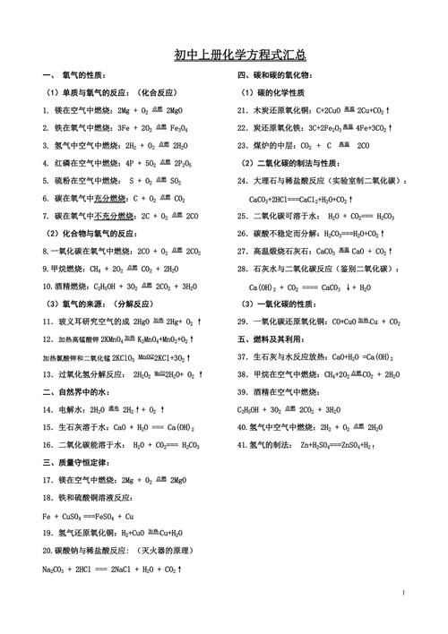 九年级上册化学方程式大全有哪些？
