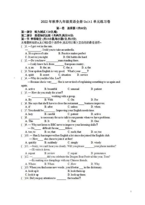 九年级英语第一单元测试题重点难点是什么?