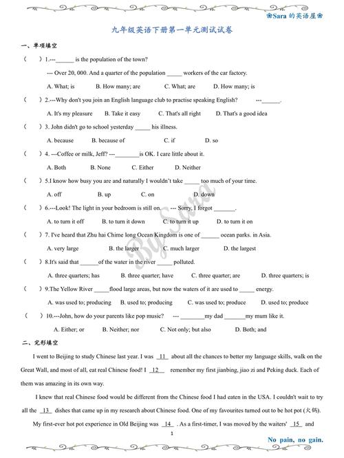 九年级英语第一单元测试题重点难点是什么？