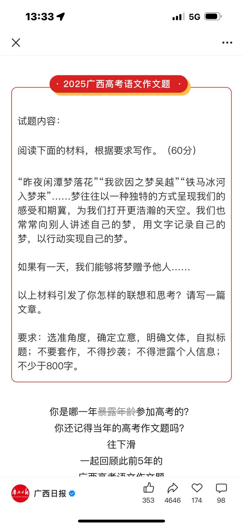 广西2025作文题会是什么？