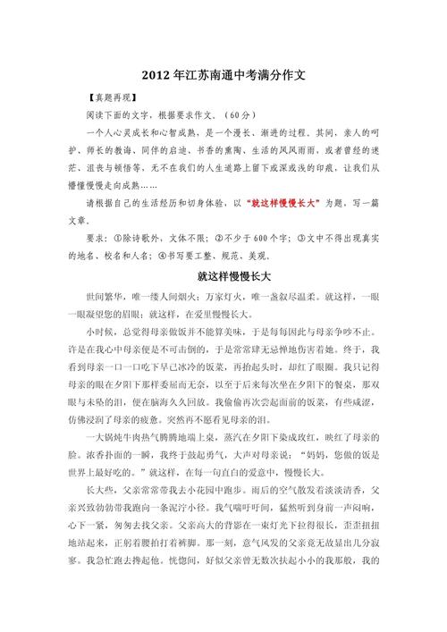 2012江苏作文题是什么?