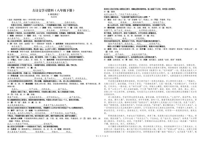 八下语文古诗文知识归纳,哪些是重点考点?