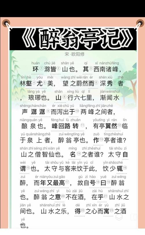 醉翁亭主旨,古诗何处觅同怀?