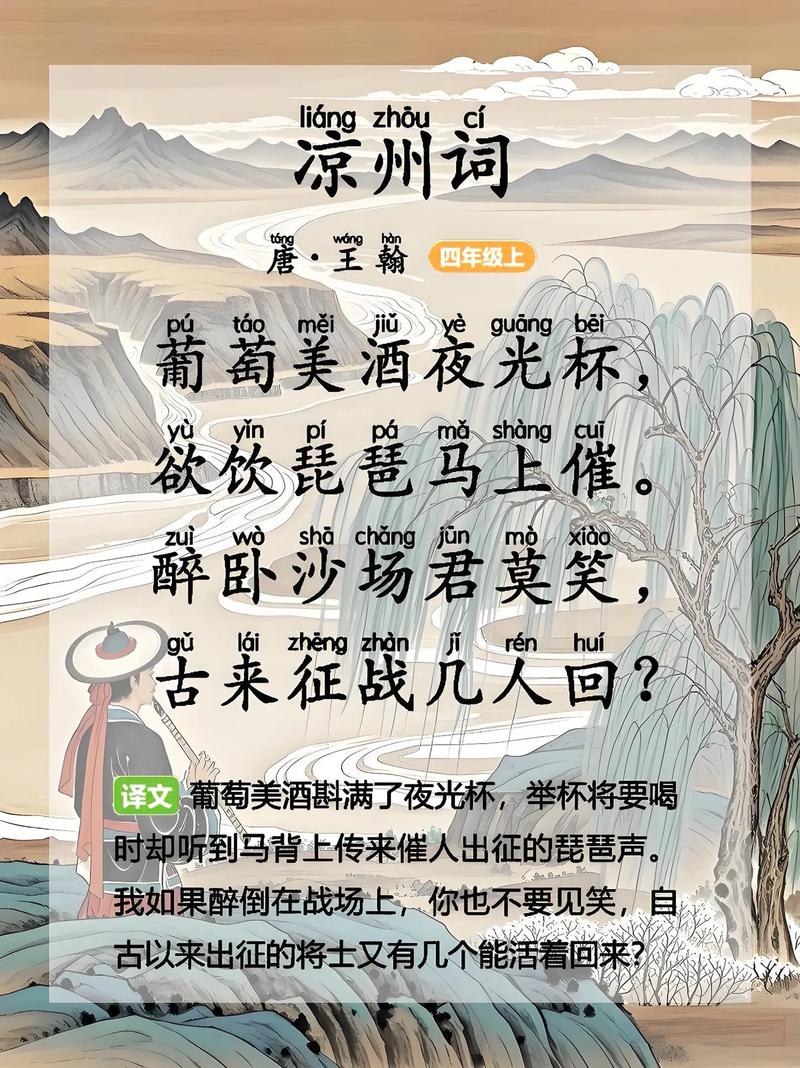 古诗二首 凉州词教案如何设计?