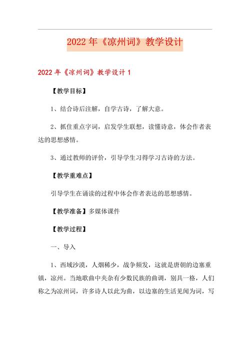 古诗二首 凉州词教案如何设计？