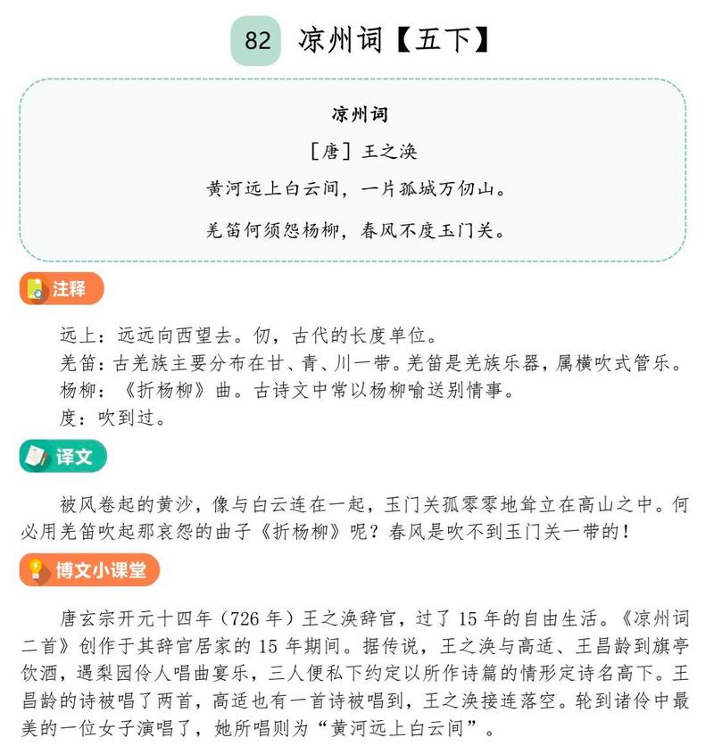 古诗二首 凉州词教案如何设计?
