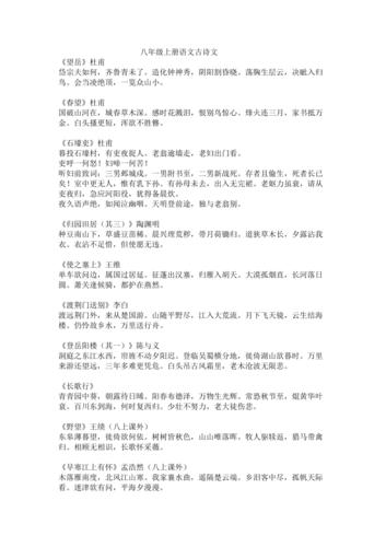 8年级上册古诗有哪些重点篇目?