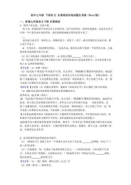 七年级语文阅读训练答案怎么找?