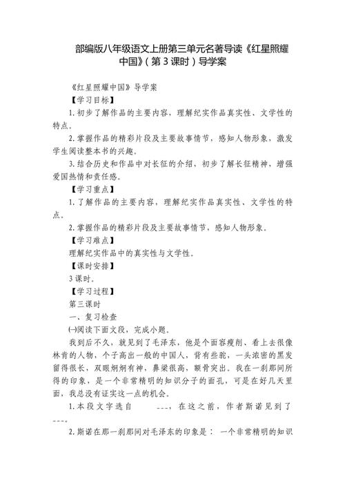 八年级上册语文导学案答案哪里有?