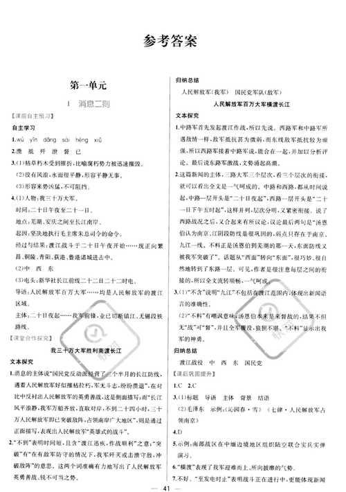 八年级上册语文导学案答案哪里有?
