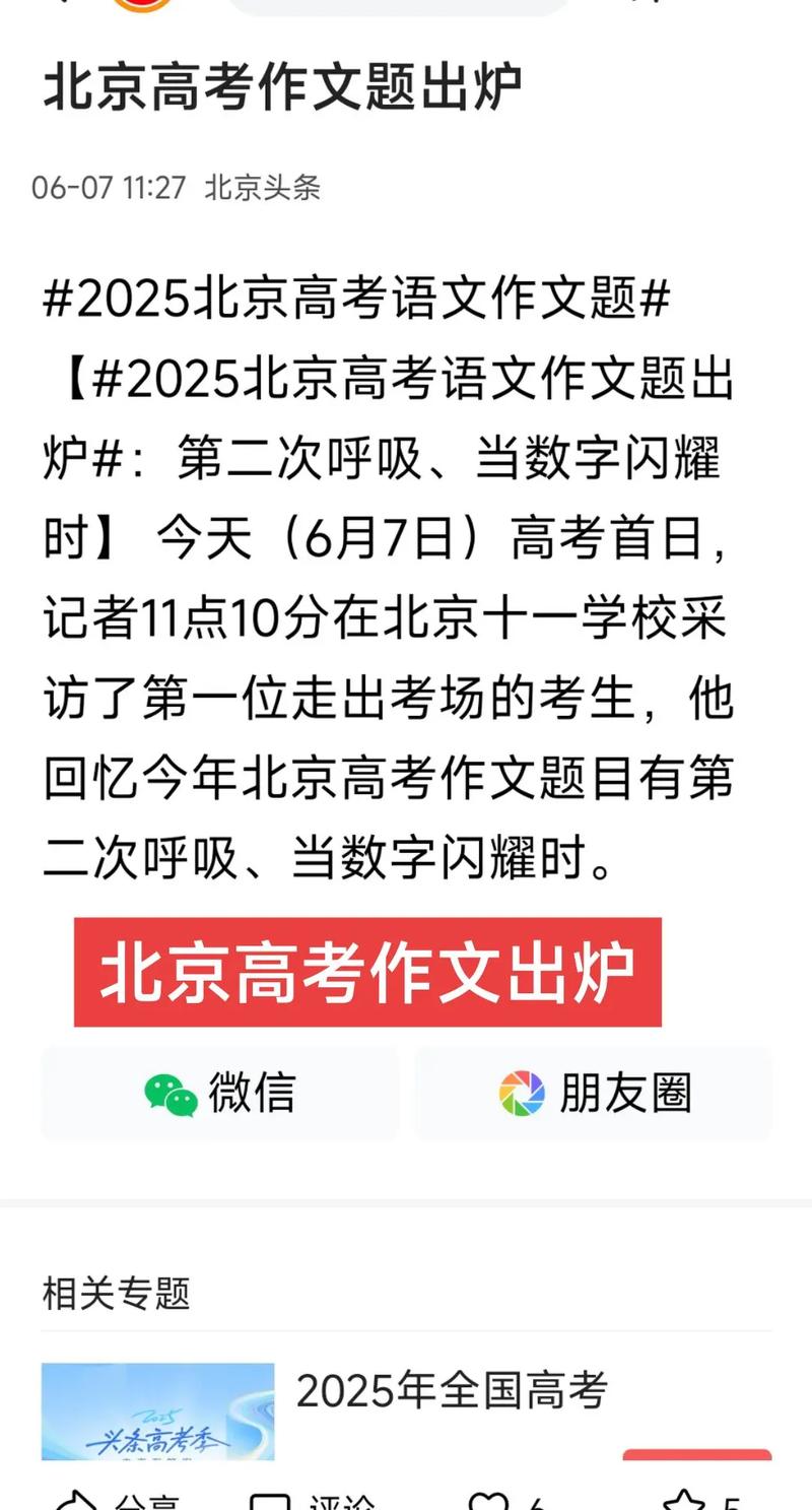 2025北京作文题,会是什么方向?