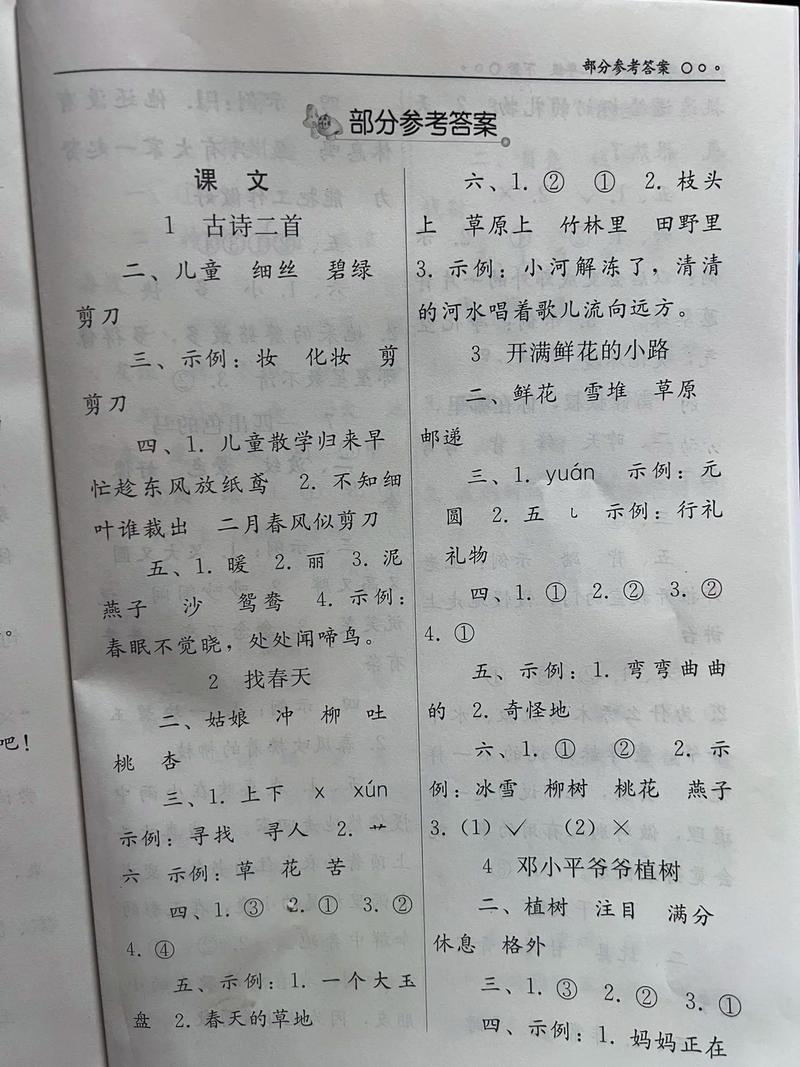 二年级语文练习与测试答案去哪里找？