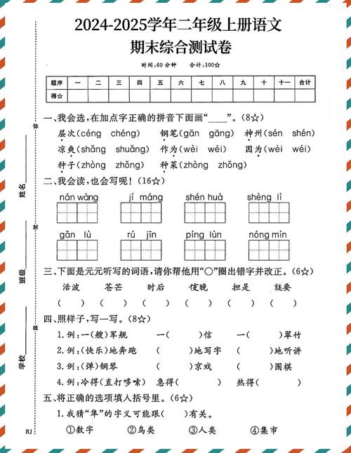 二年级语文练习与测试答案去哪里找？